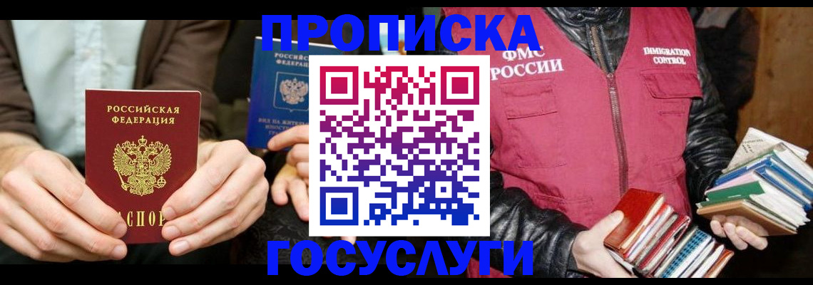 прописка 2025 в Ялуторовске